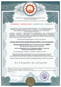 sertificat_akkreditac_Balcanskaya_AKADEMIYA_MIR
